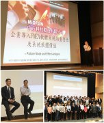 中方科技受邀VDA QMC臺灣區(qū)會議