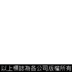 感謝臺(tái)灣質(zhì)量范例廠商參與2013年菁英活動(dòng)